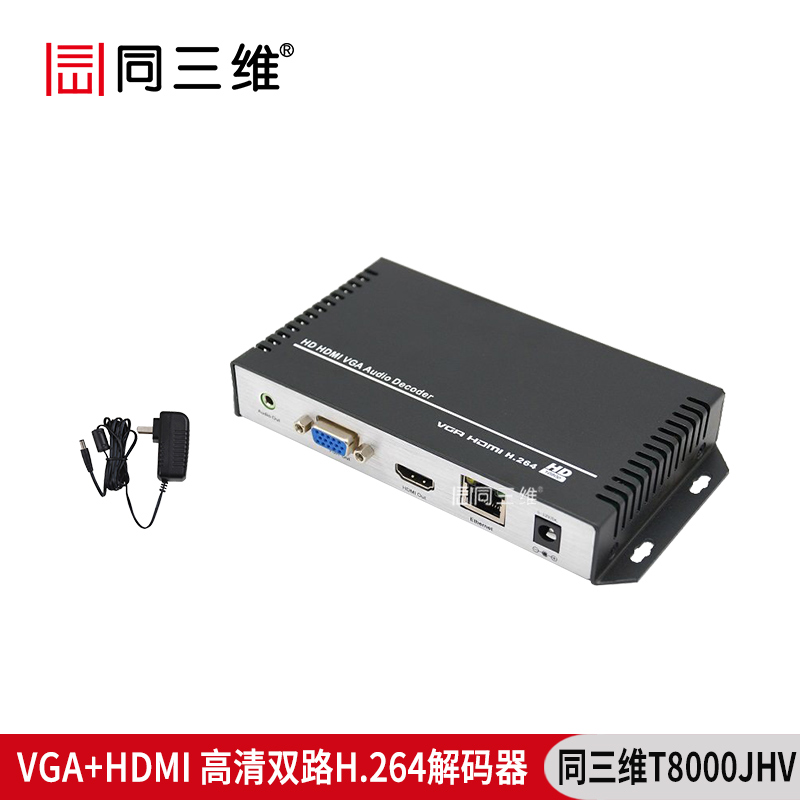 T8000JHV高清VGA/HDMI音視頻解碼器及配件