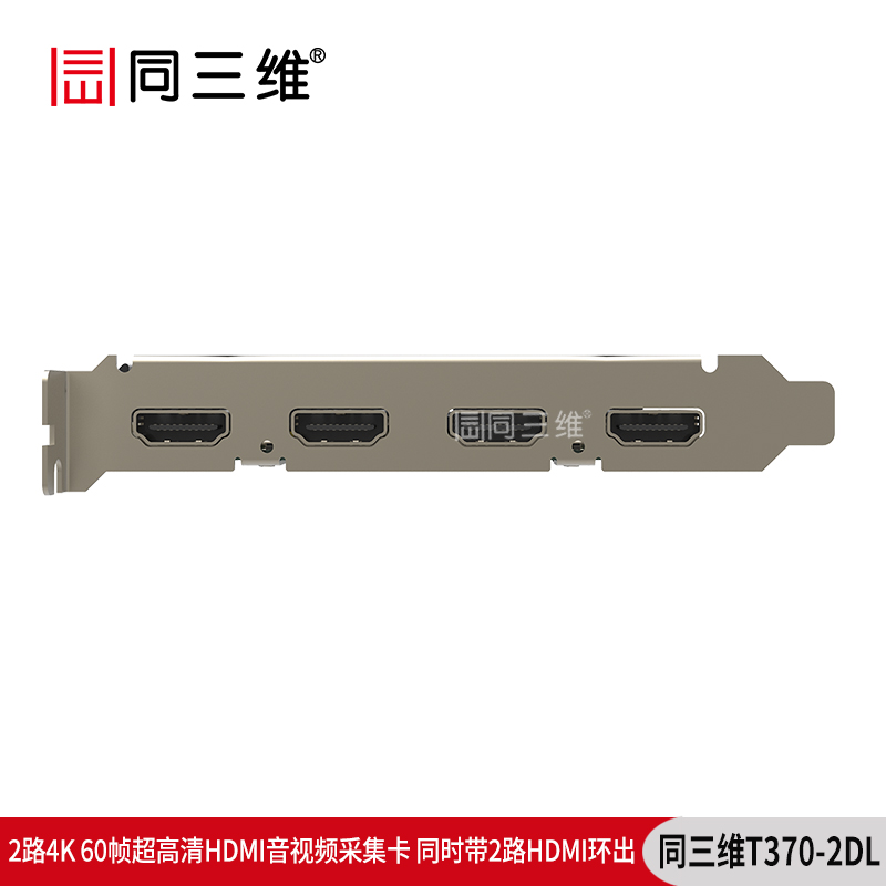 T370-2DL超高清2路4K音視頻60幀HDMI采集卡