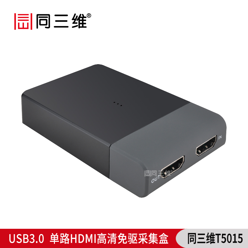 T5015是單路USB3.0外置免驅HDMI高清音視頻采集盒