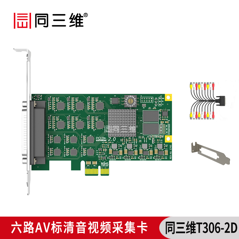 T306-2D六路AV標清音視頻采集卡PCI-E2.0