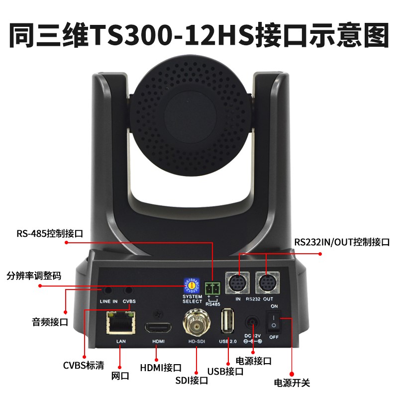 同三維TS300系列高清攝像機(jī)