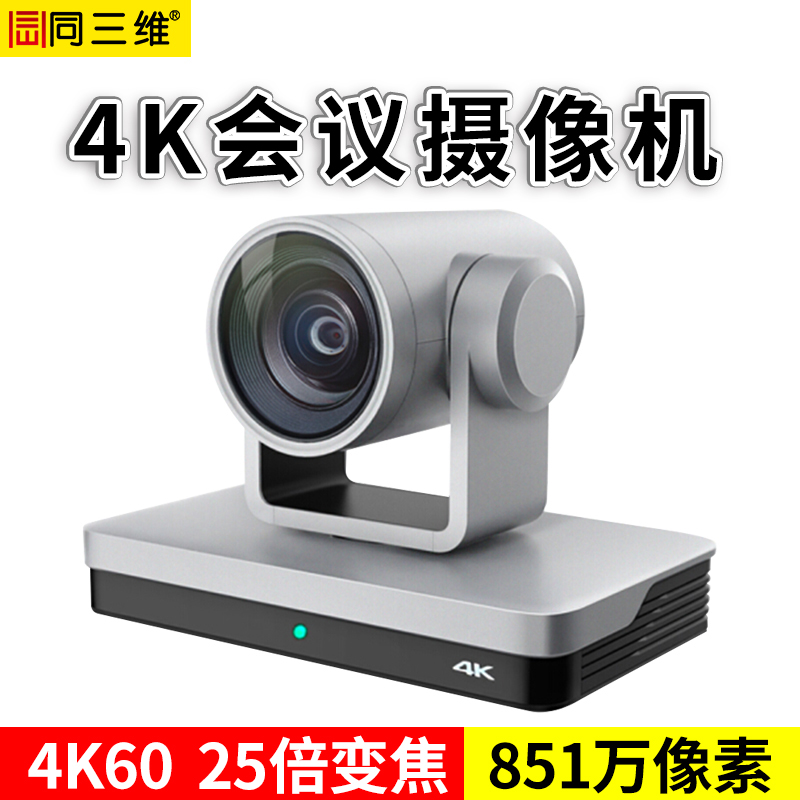 S430-25K超高清4K60會議像機(jī)