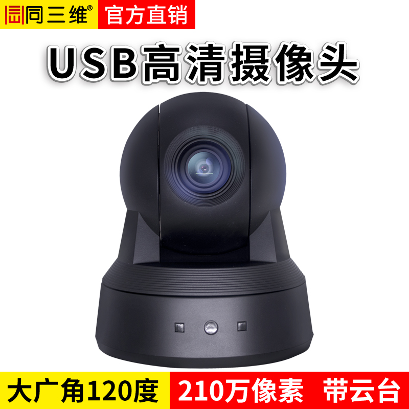 TS600-U2全高清USB2.0超廣角無畸變視頻會議攝像機