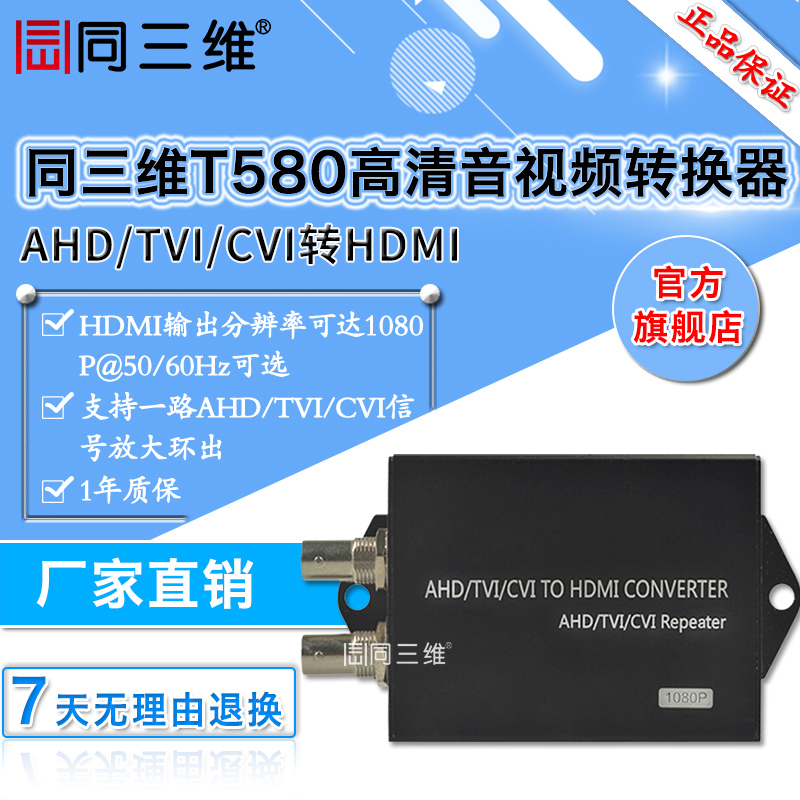 T580 AHD/TVI/CVI轉(zhuǎn)HDMI三合一高清轉(zhuǎn)換器