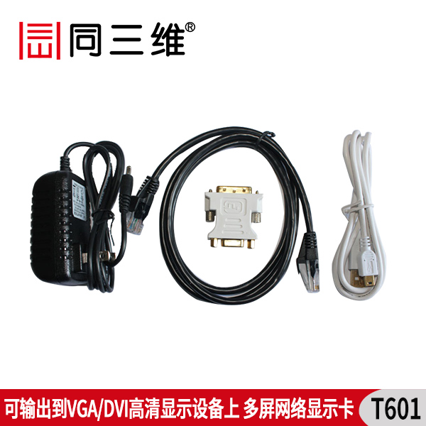 T601 USB轉VGA USB轉DVI USB轉HDMI 分屏卡