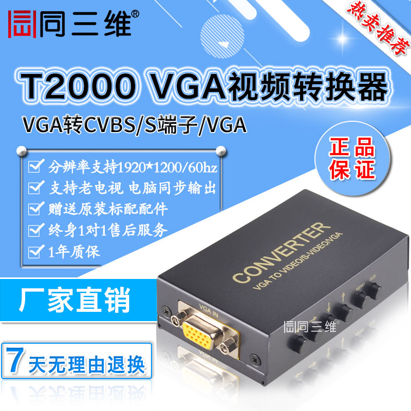 T2000 轉(zhuǎn)換器 VGA轉(zhuǎn)AV/BNC/S－VIDEO/復(fù)合視頻