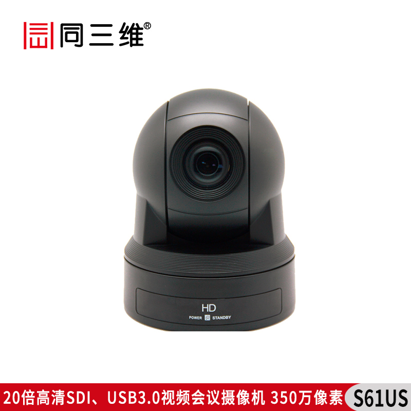 S61US 20倍高清SDI/USB3.0視頻會議攝像機(jī)