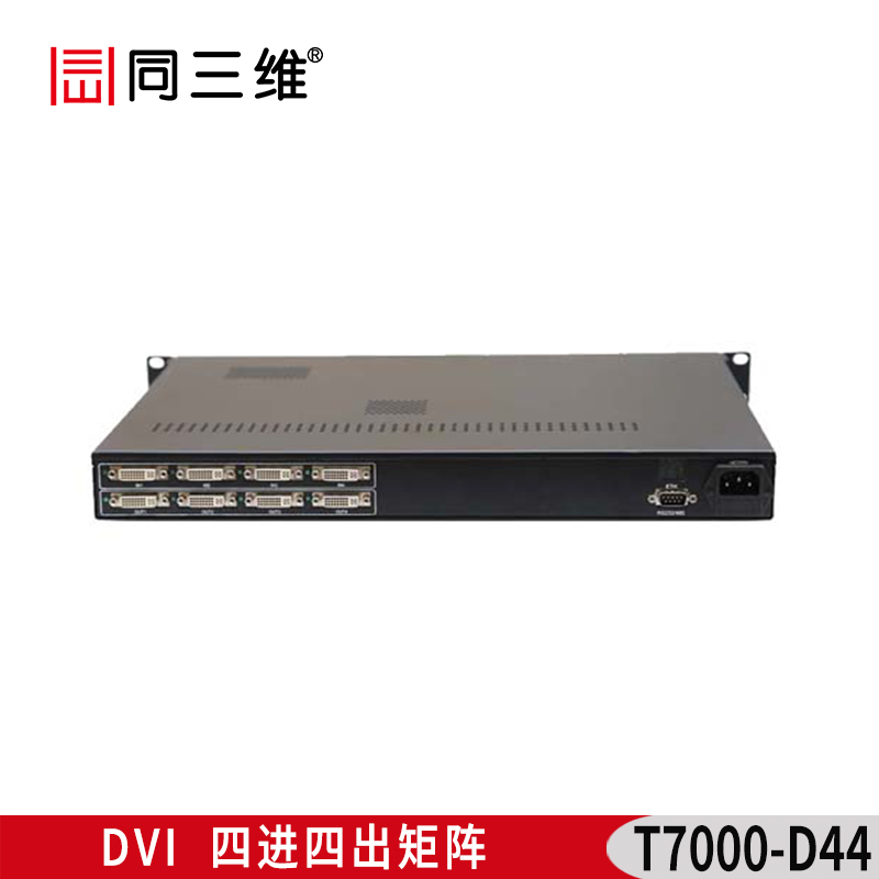 T7000-D44 DVI四進四出視頻矩陣 