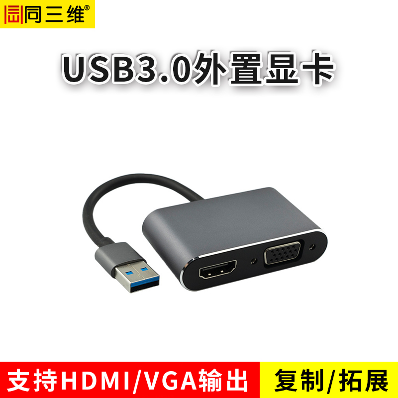 T700A便攜USB3.0外置顯卡