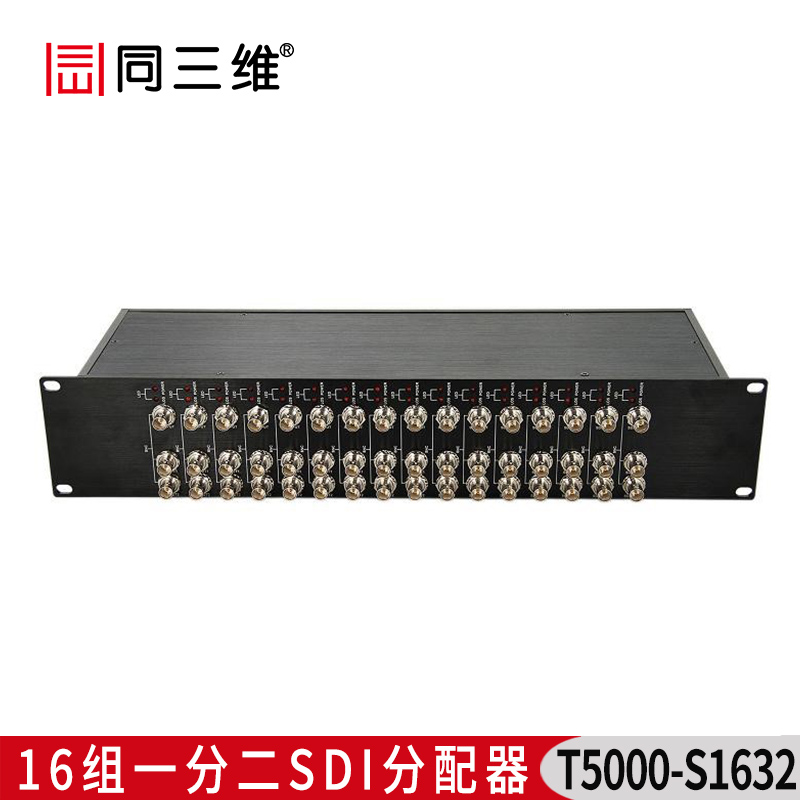 T5000-S1632 16組一分二SDI分配器