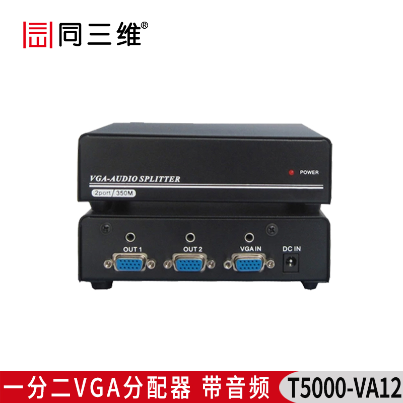 T5000-VA12 一分二VGA分配器 帶音頻