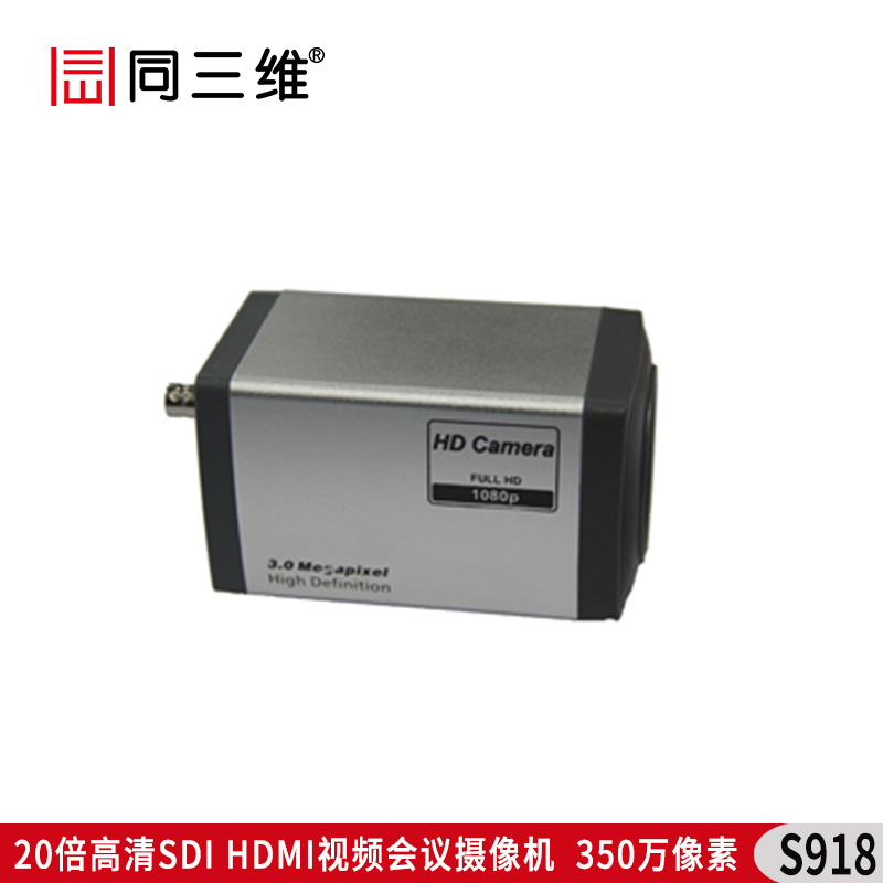 S918 高清槍機 20倍 高清SDI/HDMI視頻會議攝像機