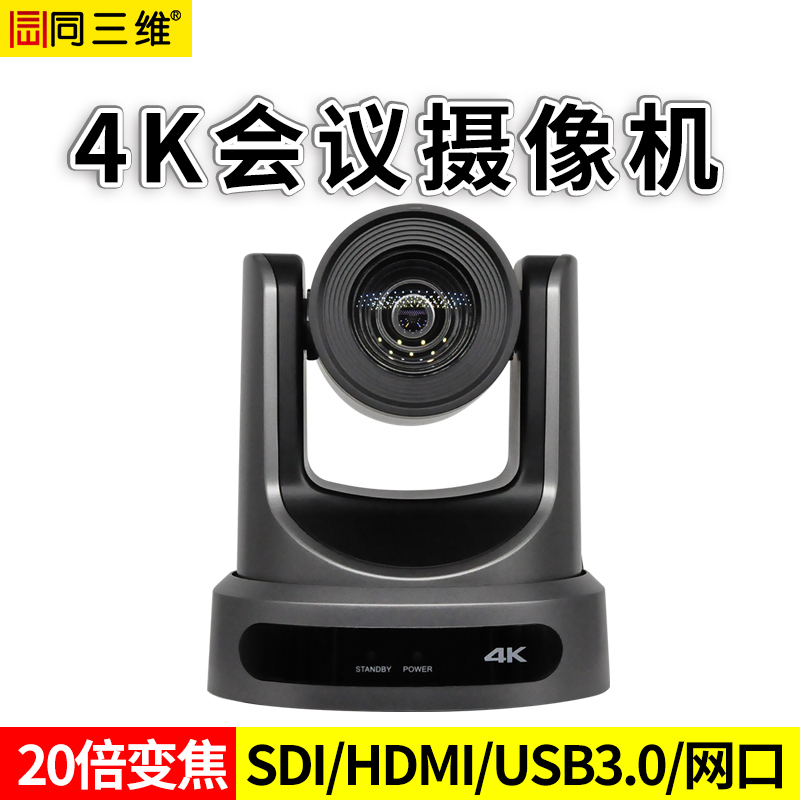 S62-20K 20倍光學變焦4K超高清視頻會議攝像機