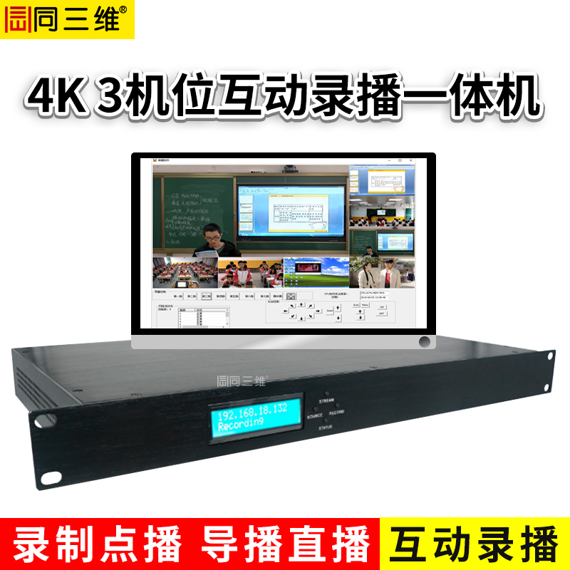 T980DS 3機位4K/30幀互動錄播機