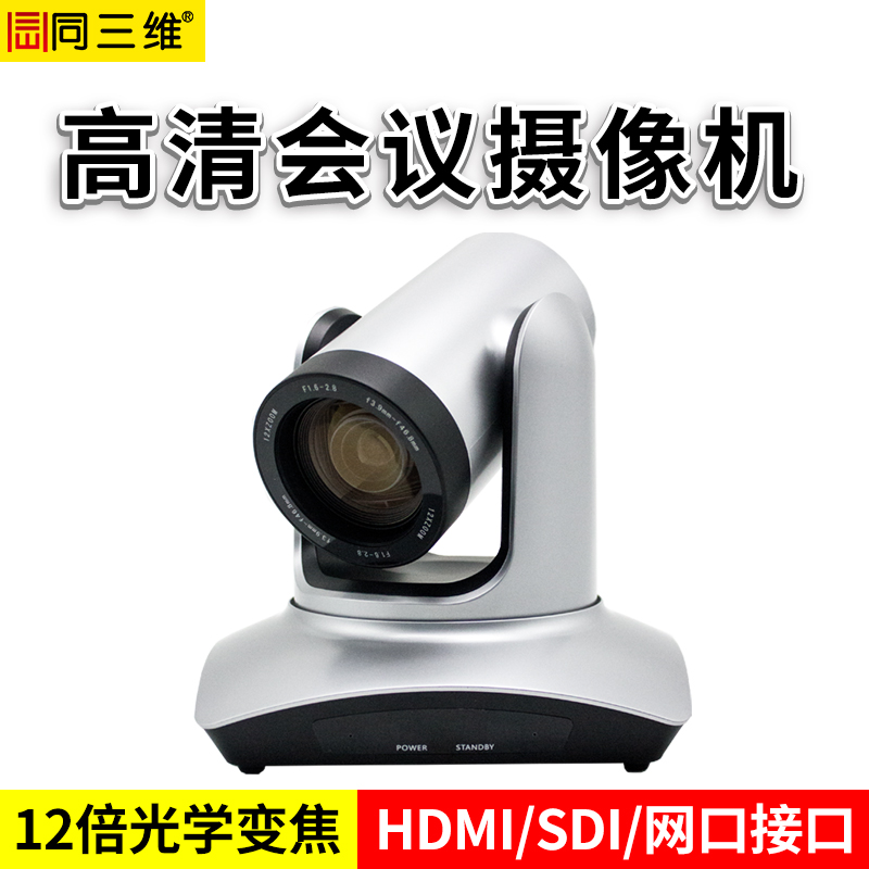 S40-12HS高清攝像機(jī)12倍光學(xué)變焦HDMI/SDI/網(wǎng)口350萬像素