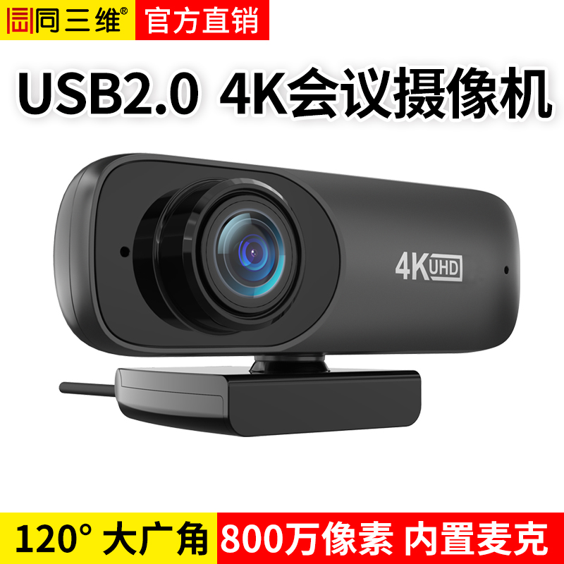 TS160U-4K超高清USB廣角4K攝像機帶麥克風(fēng)