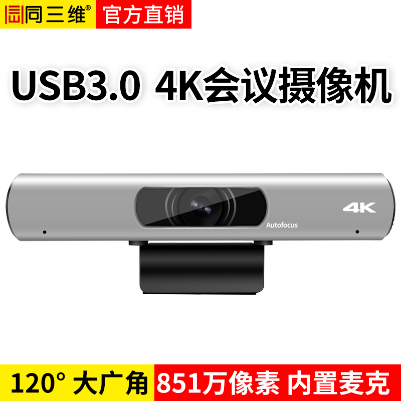 TS1700U-4K外置4K高清USB3.0會議攝像機內(nèi)置麥克風