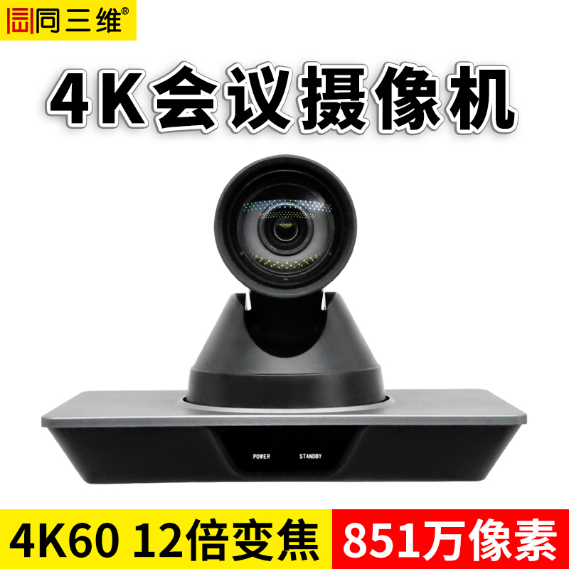 TS301HS-12K超高清4K視頻會議攝像機(jī)