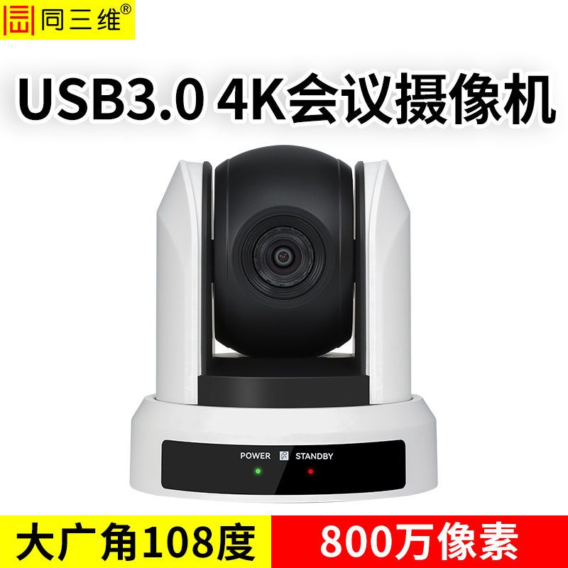 S31-U3K電子變焦USB3.0超高清4K會議攝像機(jī)