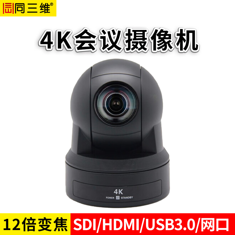 S61-12K超高清4K會(huì)議像機(jī)