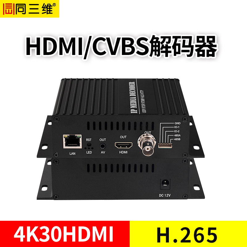 同三維T80004JEHA HDMI/CVBS解碼器