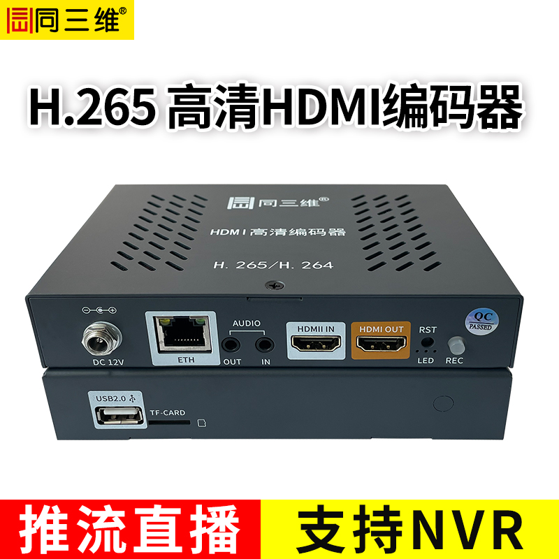 同三維T80004EHL HDMI編碼器帶環(huán)出