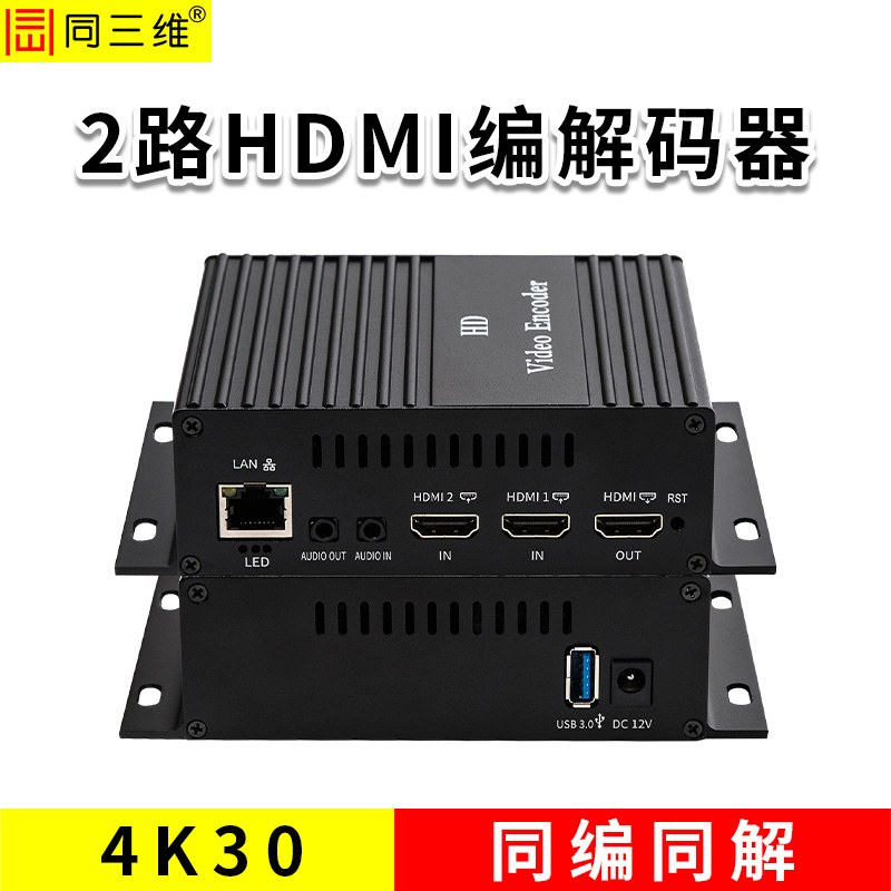 同三維T80004EH2H1-4K30  2路4K30 HDMI編解碼器，4K多功能媒體終端