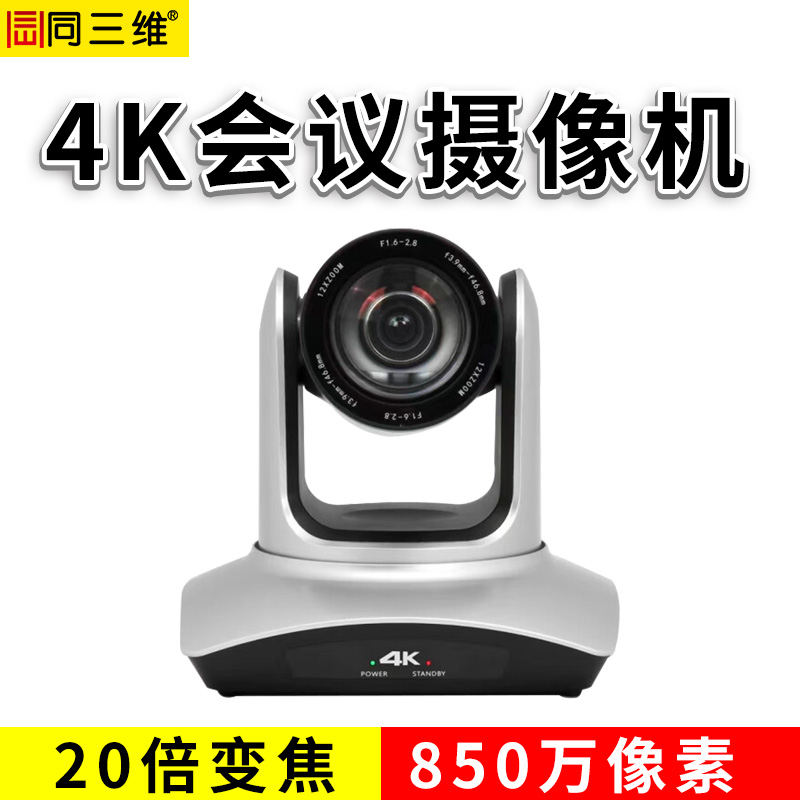 S40-20K超高清20倍變焦4K攝像機(jī)