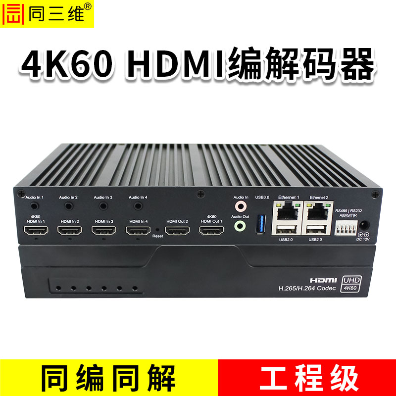 同三維T80003EHH42-4K60 4K60 HDM編解碼器